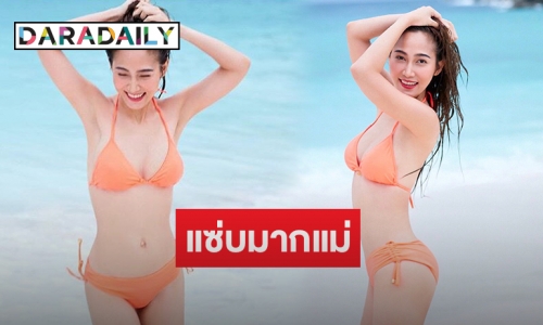 "น้ำหวาน" อวดหุ่นแซ่บใส่ทูพีช พร้อมท่าโพสต์สุดเซ็กซี่