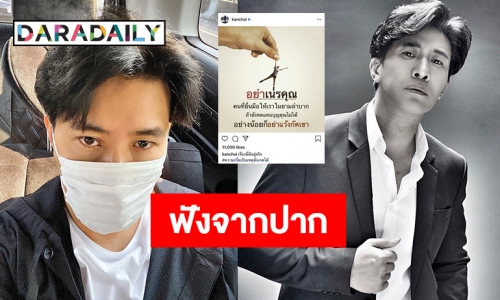 "หนุ่ม กรรชัย" ตอบแล้วประเด็นโพสต์จวกใคร "อย่าเนรคุณ" ผ่านไอจี