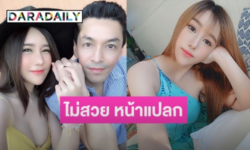 “นุ๊กซี่” แฟน “ปู แบล็คเฮด” โดนบลูลี่หนัก ล่าสุดย่องอัปหน้าใหม่ปังเวอร์