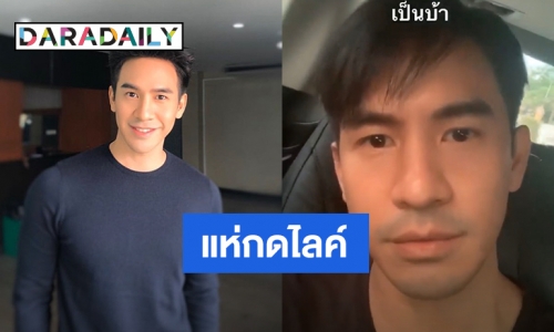 เปิดภาพ "โป๊ป ธนวรรธน์” โพสต์ลงไอจีหลังหายนานนับครึ่งเดือน