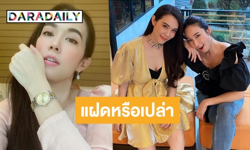 แฟนๆ สับสนภาพนี่ “เมย์” หรือ “อั้ม”