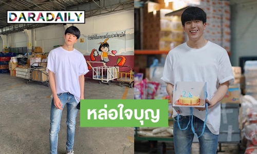 “นน ชานน” นำทีมครอบครัว และแฟนคลับทำบุญวันเกิด ปีที่ 24  สุดอบอุ่น 