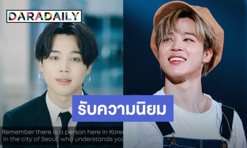 Jimin BTS ถูกพูดถึงทั่วโลก หลังกล่าวสุนทรพจน์ Class of 2020