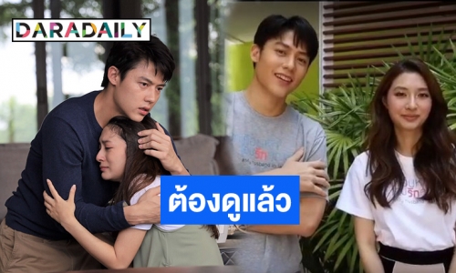 “หมาก-มิว” สปอยด์ส่งท้าย “อกเกือบหักแอบรักคุณสามี”  