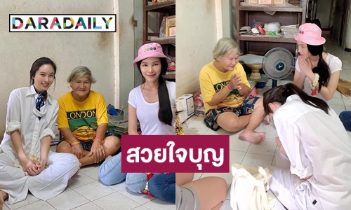 "ปอย ตรีชฎา" ช่วยเหลือ "ยายแมว" สาวสองวัย 83 ปี