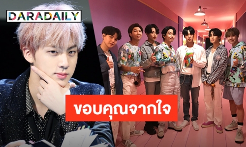 ความรู้สึกของ Jin ต่อต้นสังกัด ที่ช่วยให้ BTS เดินหน้าต่อได้