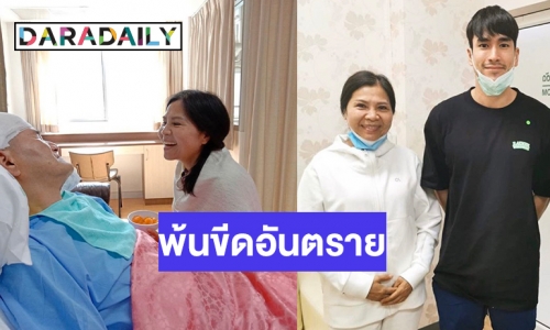 “ป๊าโยชิโอ” ผ่าตัดปรับน้ำในโพรงสมองปลอดภัย