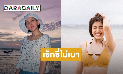 นานทีจะเห็น “หนูนา”  ลุคนี้หวานซ่อนเปรี้ยว 