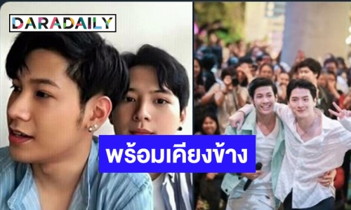 กำลังใจอยู่ตรงนี้ “คริส-สิงโต”หลังเจอดราม่าหนัก