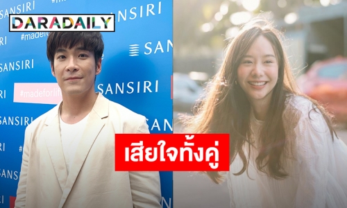 “อาเล็ก” รับลดความสัมพันธ์ “เต้ย” บอกทั้งเสียดายและเสียใจ