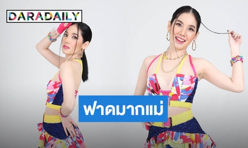 มาแล้ว! “โสดผัวทิ้ง” ซิงเกิลล่าสุดจาก “กล้วย คลองหอยโข่ง” ลุคใหม่ New Normal สดใสขาวโบ๊ะ