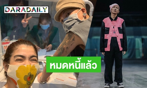 “แจ๊ส-แจง” หอบเงินก้อนโตปลดหนี้บ้านหมดทุกหลัง