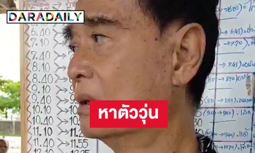 น้องชายตาม ”เด่น” ในบางพลี