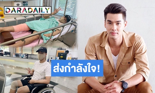 เจ็บหนัก! “เพ็ชร ฐกฤต” บู๊ผิดคิว ขณะถ่ายละคร เอ็นเข่าขวาอักเสบ