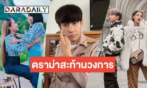 เปิดลิสต์ 5 ซุป'ตาร์ “ลูกทุ่งดัง” ฝ่าวิกฤตดราม่าฆ่าไม่ตาย  