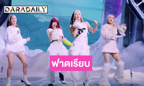 เปิดกรุแฟชั่น 4 สไตล์ BLACKPINK ใน How you like that ราคาจุกๆ 