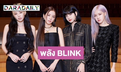 กระหึ่มยูทูป! BLACKPINK ฟาดวิว ครบ 1 วัน กวาดยอดวิว 82 ล้านครั้ง
