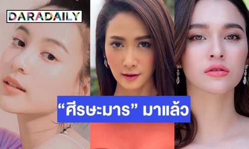 เปิดโผ "ปี๋" 2020 มงลงที่ใคร ในละครผี "ศีรษะมาร"