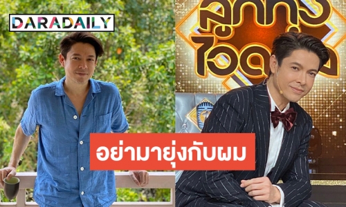 “ก๊อท จักรพันธ์” เคลียร์ชัดประเด็นถูกโยงกรณีระดมทุนบริจาค