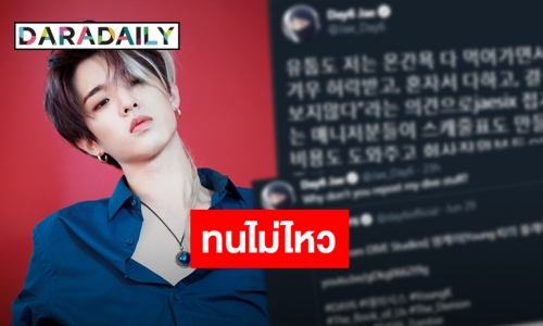 Jae วง DAY6 พูดถึง JYP กับการโปรโมทที่ไม่เท่าเทียม