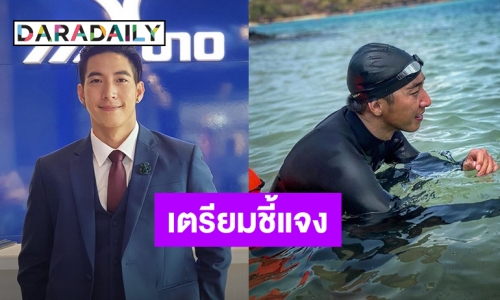 “โตโน่” จ่อแถลง เงินหนึ่งแสนบาท ช่วยไฟป่า