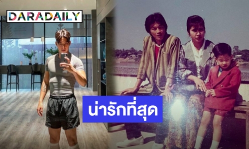 เปิดคำสุดซึ้ง “โตโน่” ถึง “แม่น้อย” ในวันเกิด