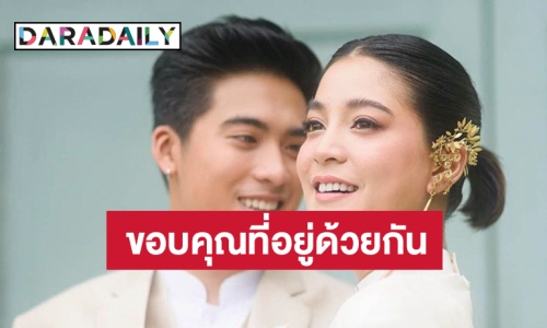 “สายป่าน-วุฒิ” โพสต์ข้อความหวานถึงกัน ในวันครบรอบแต่งงาน 1 ปี