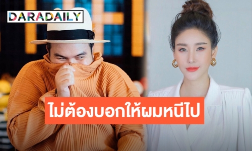 “โอ๊ต ปราโมทย์” ตอบชัดสถานะ “แตงโม นิดา” ได้แค่เพื่อน