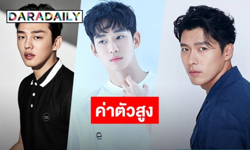 ส่อง TOP 10 นักแสดงหนุ่ม รับเงินค่าตัวเท่าไหร่ในปี 2020
