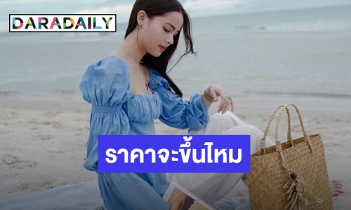 ชาวเน็ตแห่ถามเมื่อ "ญาญ่า อุรัสยา" โพสต์รูปคู่สิ่งนี้