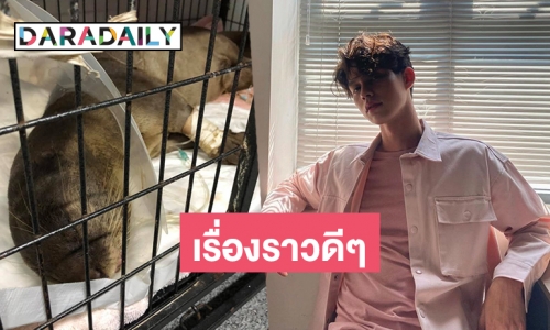 เผยอาการล่าสุด “นากน้อยทวีธา” หลัง “ไบร์ท วชิรวิชญ์” รับช่วยเหลือ