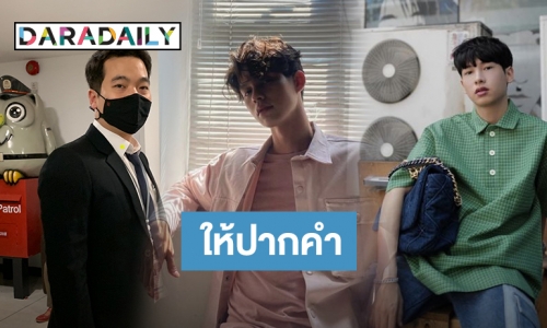 ทนายเอาคำให้การ "ไบร์ท-กัน" มอบให้พนักงานสอบสวน ปอท.คดีที่โดนทวิตให้เสียหาย