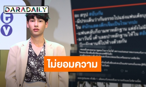 “กัน อรรถพันธ์” อัปเดตคดีหลังถูกโยงแฉเป็นมือที่สาม 