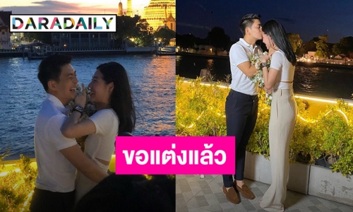 “น็อต ธีร์” ทำเซอร์ไพรส์คุกเข่าขอแฟนสาวแต่งงาน