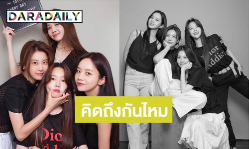 Girls" Day รวมตัวพร้อมความสดใส ฉลองครบรอบเดบิวท์ 10 ปี