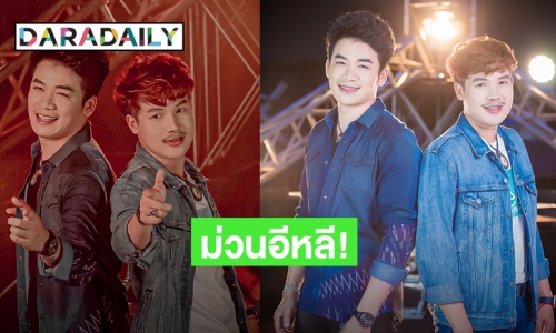 คู่จ๊วด 2020  “เบียร์-ลำเพลิน” จับมือ cover “สิงห์คะนองลำ” อย่างม่วน