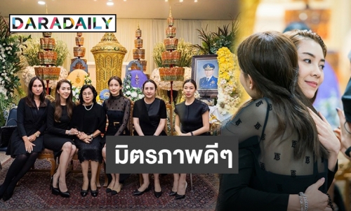 "วุ้นเส้น" โผสวมกอด "แต้ว ณฐพร" หลังร่วมอาลัยงานศพคุณพ่อ