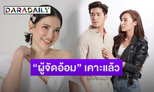 “อาเล็ก” โสดปุ๊บละครมารัวๆ ปะฉะดะ “น้ำตาล” ใน “แค้นรักสลับชะตา”