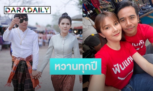 “ก้อง ห้วยไร่” อวยพรวันเกิด “เบล ขนิษฐา” เธอคือคู่ชีวิตและคู่ชีวิต