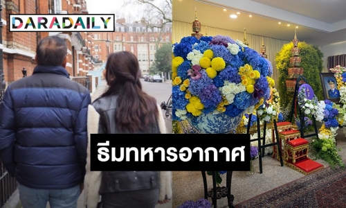 ความหมายของดอกรักและสีฟ้าในงานศพ "พ่อแต้ว"