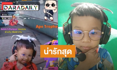 “น้องนะโม” Streamer วัยกระเตาะ ยอดวิวทะลุล้าน