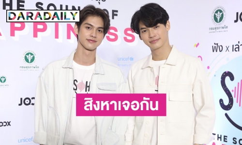 “ไบร์ท-วิน” ควงคู่ออกงาน  พร้อมอัปเดตซีรีส์ภาคต่อ