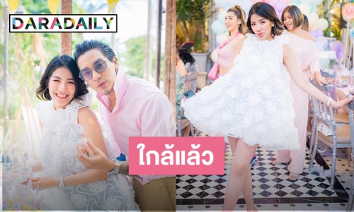 “ใบเตย-แมน” จัดปาร์ตี้ Baby shower ต้อนรับ "น้องเวทมนต์"