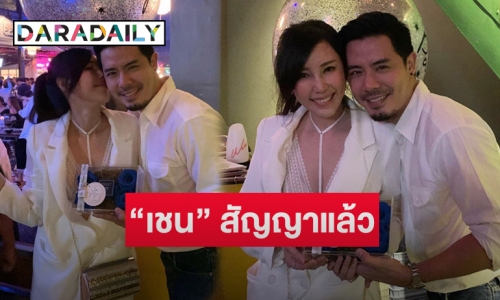 ลุ้นแต่ง! “เชน-แพร” สุดหวาน เซอร์ไพรส์หวานในวันเกิด