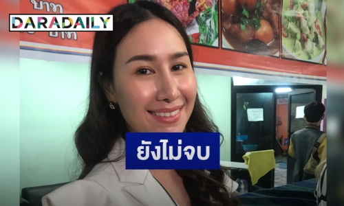 “แซนวิช” อัปเดตคดี “อีฟ”ตัดขาดสัมพันธ์ “เสก” 