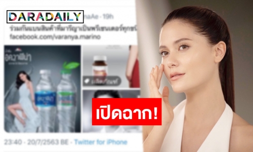 ส.ส.คนดังชวนแบนสินค้าของ “มารีญา”