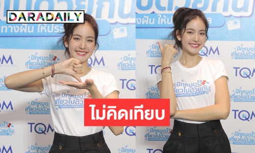 "โบว์" เมินดราม่าหลังย้ายช่อง