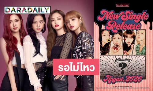 BLACKPINK ปล่อยโปสเตอร์ พรีรีลิสที่ 2 ธีมหวานงานนี้มี Collab