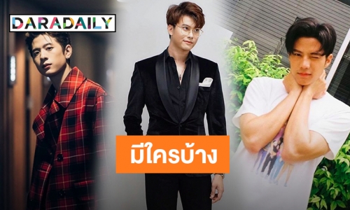 คนบันเทิง ยื่นผ่อนผันเกณฑ์ทหาร ปี 63