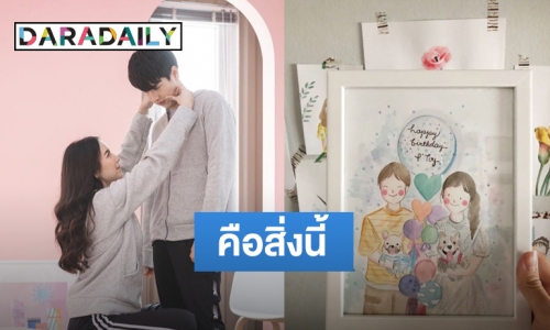 น่ารักมาก! เปิดของขวัญ​ “มุก” ให้ “ทอย” ในวันเกิด 25 ปี 